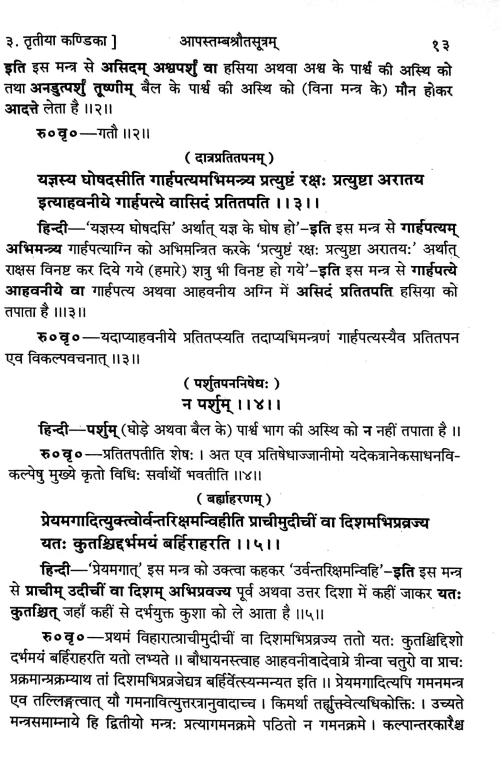 Aapastamba Srauta Sutram 3 vols.